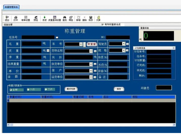 地磅称重管理软件